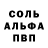 A-PVP Соль zUzU rOzAnEe